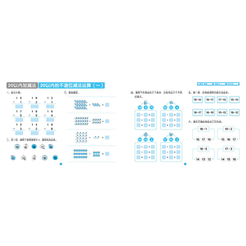 入学准备一本通(20以内加减法) - 图2