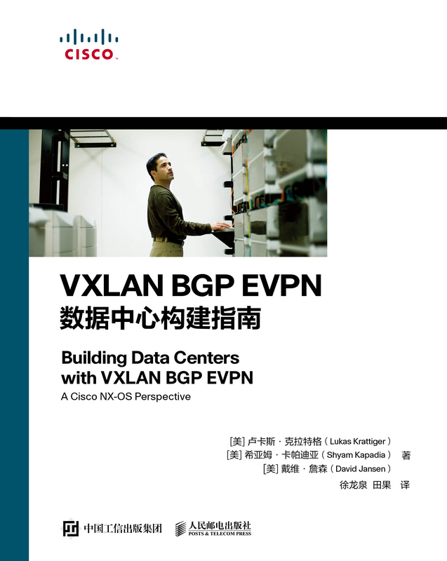 VXLAN BGP EVPN数据中心构建指南 - 图0