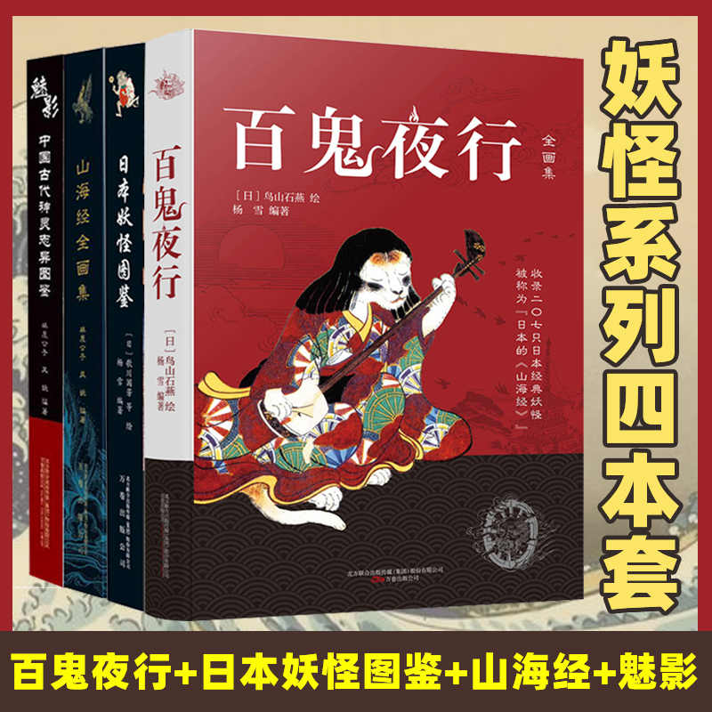 百鬼夜行志 新人首单立减十元 21年9月 淘宝海外