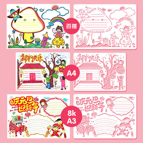 a4小学生手抄报模板8K教师中秋国庆节半成品一二三五年级镂空小报 - 图2