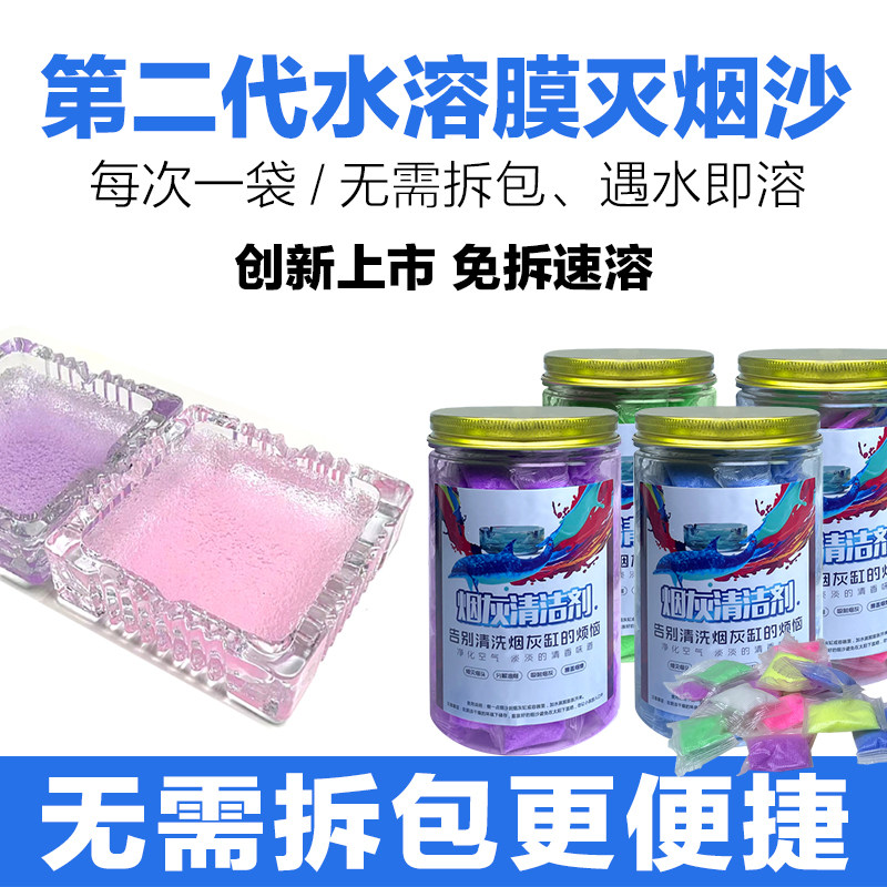 二代水溶膜烟灰清洁剂灭烟懒人室内空气净化剂清除烟味凝沙香膏,淘宝优惠券,粉丝福利购,淘宝优惠卷