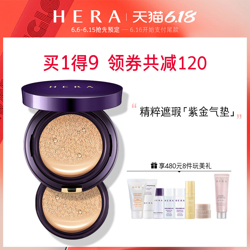 【抢购618】hera韩赫妍遮瑕气垫bb霜 HERA赫妍BB霜