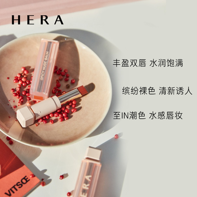 【预售】韩国hera赫妍魅感辛彩裸口红 HERA赫妍唇膏/口红