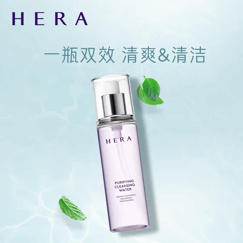 【新品】赫妍清透净润200ml卸妆水 HERA赫妍卸妆