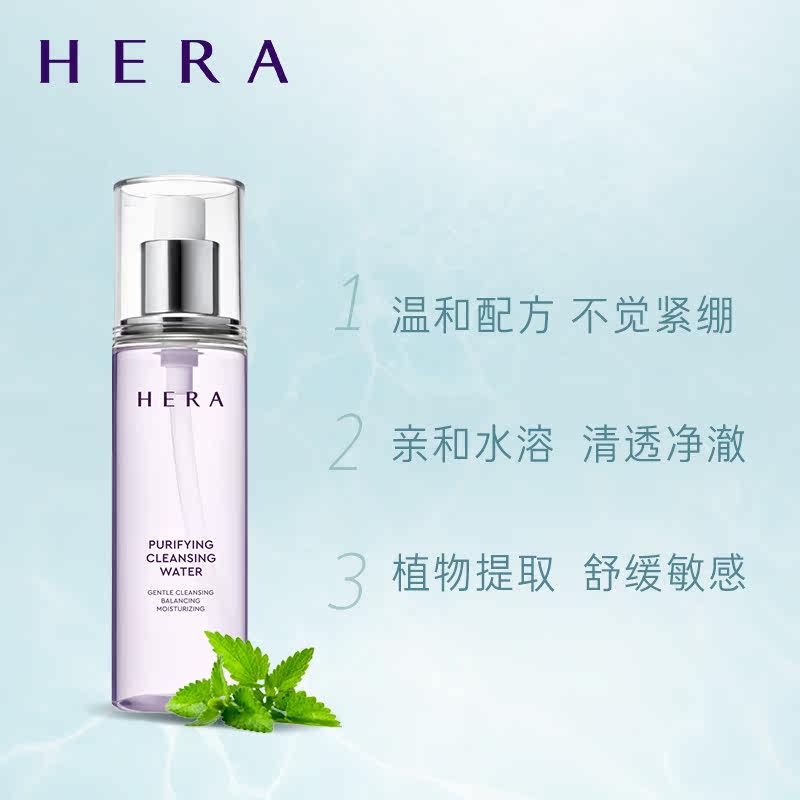 【新品】赫妍清透净润200ml卸妆水 HERA赫妍卸妆