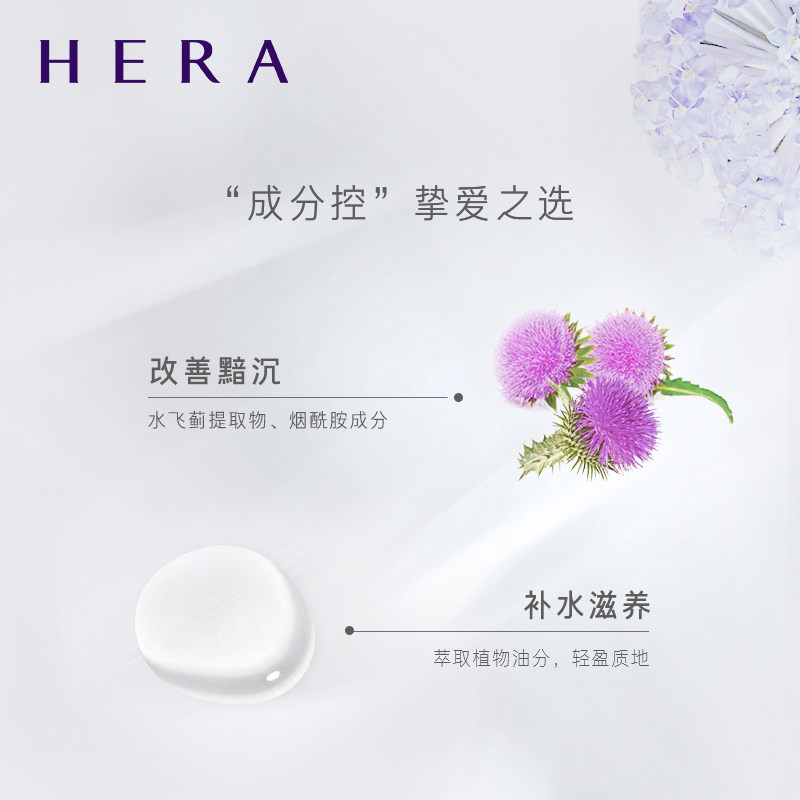 hera赫妍臻皙润白柔肤水面部补水 HERA赫妍面部护理套装