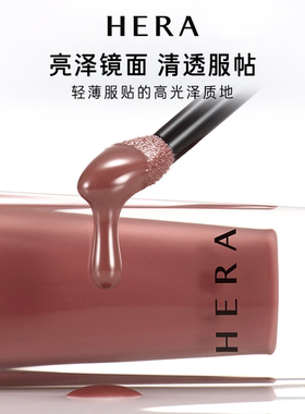 【李佳琦直播间双11尾款日付定金】Hera赫妍镜彩唇釉哑光柔雾唇釉