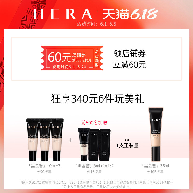  HERA赫妍粉底液/膏