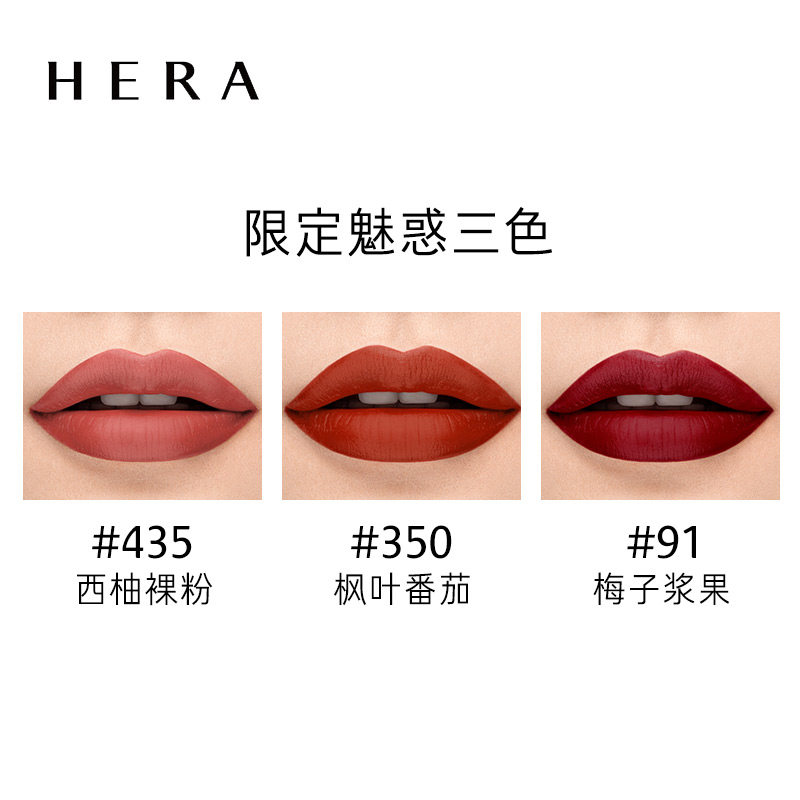 hera赫妍魅感致彩哑光唇釉柔雾口红 HERA赫妍唇彩/唇蜜/唇釉