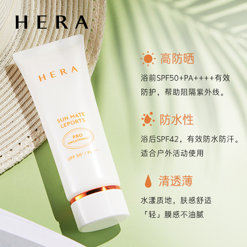 【立即抢购】hera赫妍阳光伴靓防晒霜 HERA赫妍防晒霜