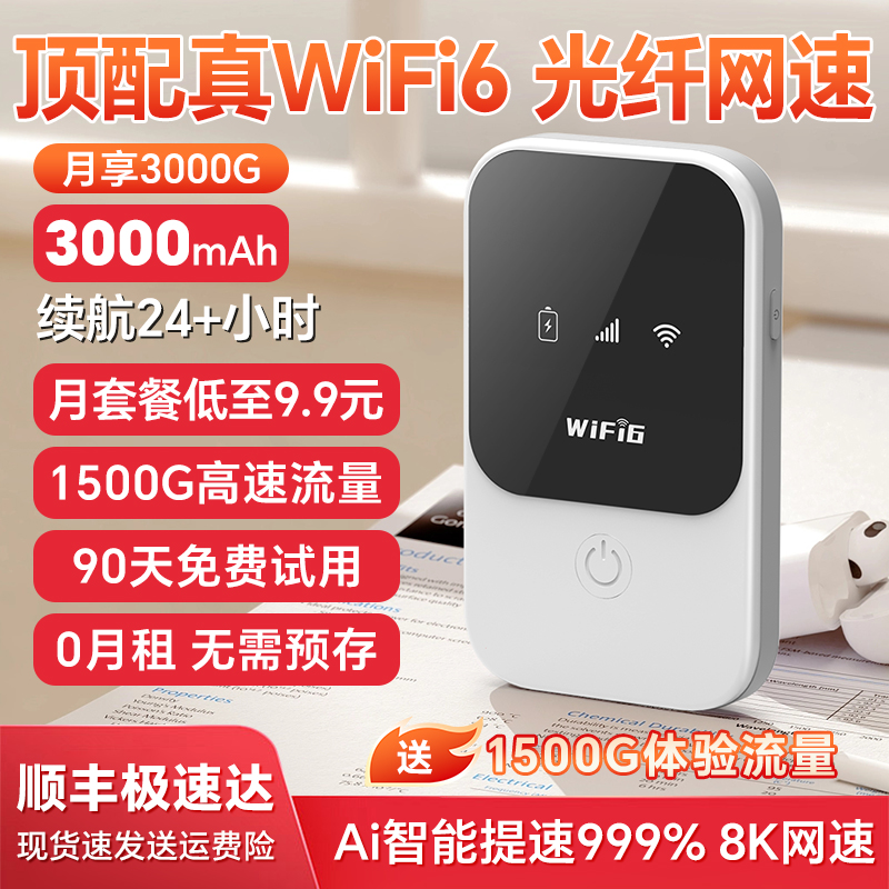 2024随身WiFi6官方新款无线移动网络便携式热点上网卡神器5Ghz纯流量wilf车载上网宝wi-fi随行电信户外终端 - 图2