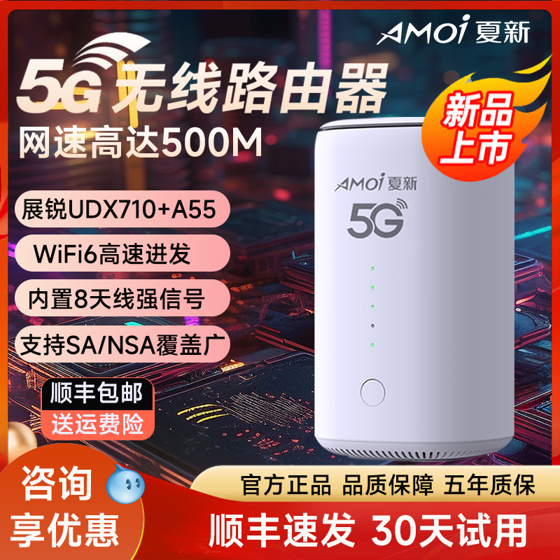 官方正品夏新5G无线路由器千兆双频光纤宽带CPE全网通智能移动网络免插卡随身wifi高速流量电脑家用全屋覆盖 - 图0