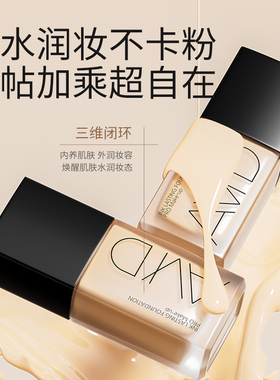 AVID雅妃德沁水粉底液学生奶油肌