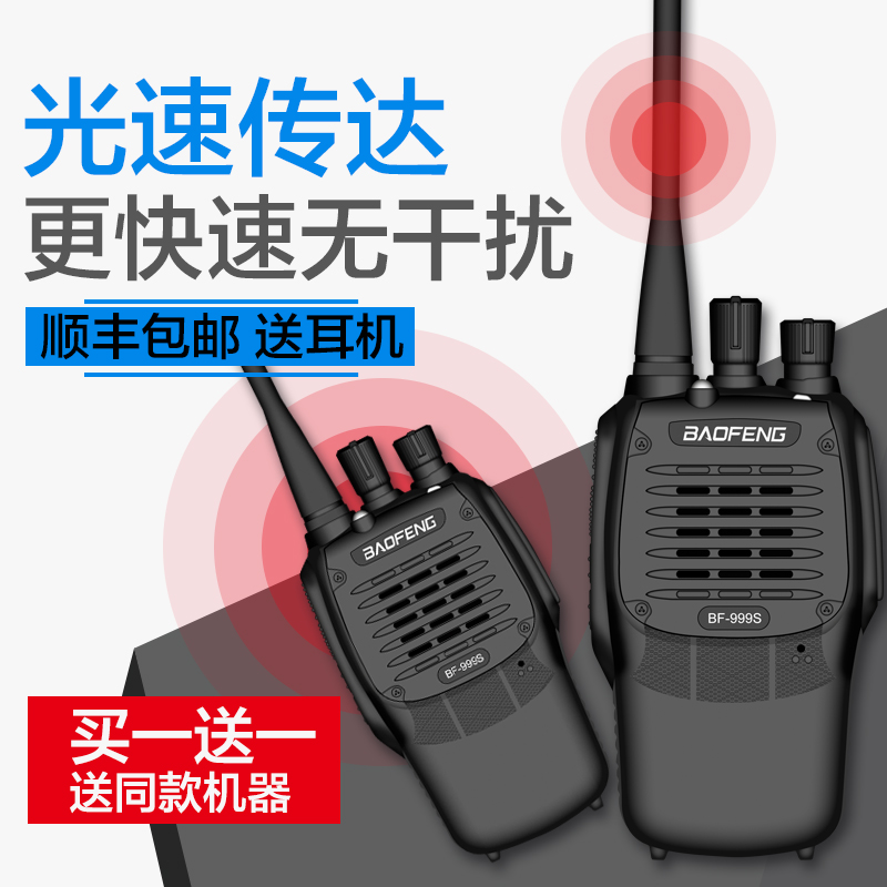 公里大功率酒店手持机对讲户外机一对迷你对讲器 50 宝锋对讲机民用 公里大功率酒店手持机对讲户外机一对迷你对讲器 50 宝锋对讲机民用