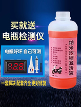 Battery Cell Repair Liquid Stock Liquid General Supplement Electric Vehicle Lead-acid Accumulator Special Nano Concentrated Activation Electrolyte