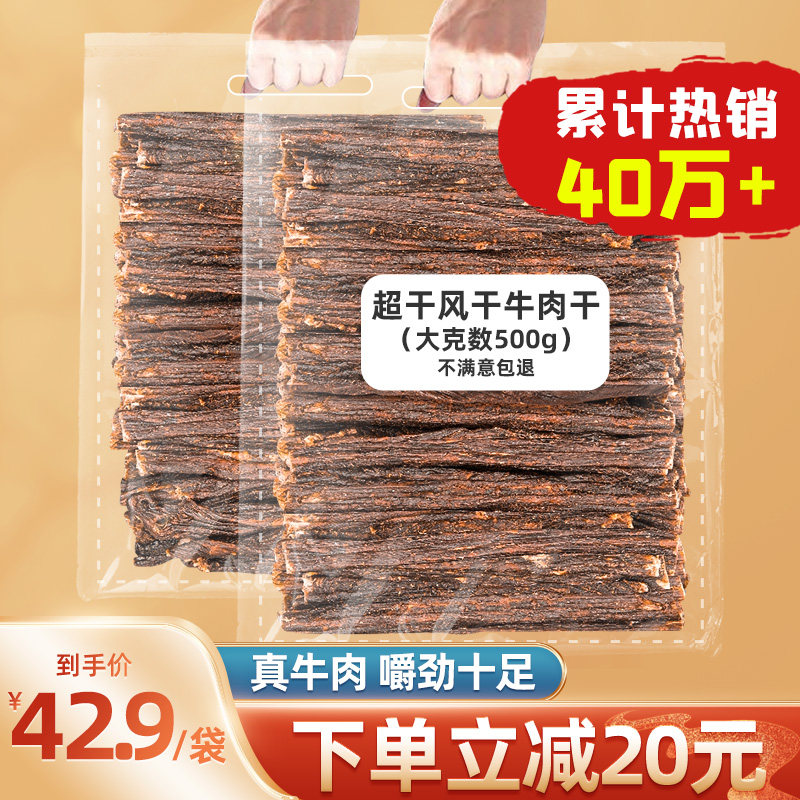 官方旗舰店四川特产超干风干牛肉干 恬康牛肉类