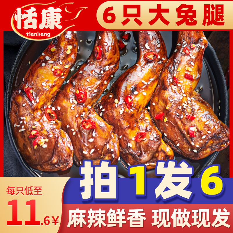 兔腿麻辣四川成都特产开袋即食自贡冷吃兔肉五香双流老妈兔头零食