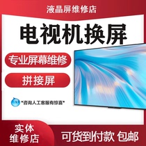 Liquid crystal TV screen replacement screen Repair Haier 55 inches door to door Huawei Leview Samsung Changhong Chong Weihai