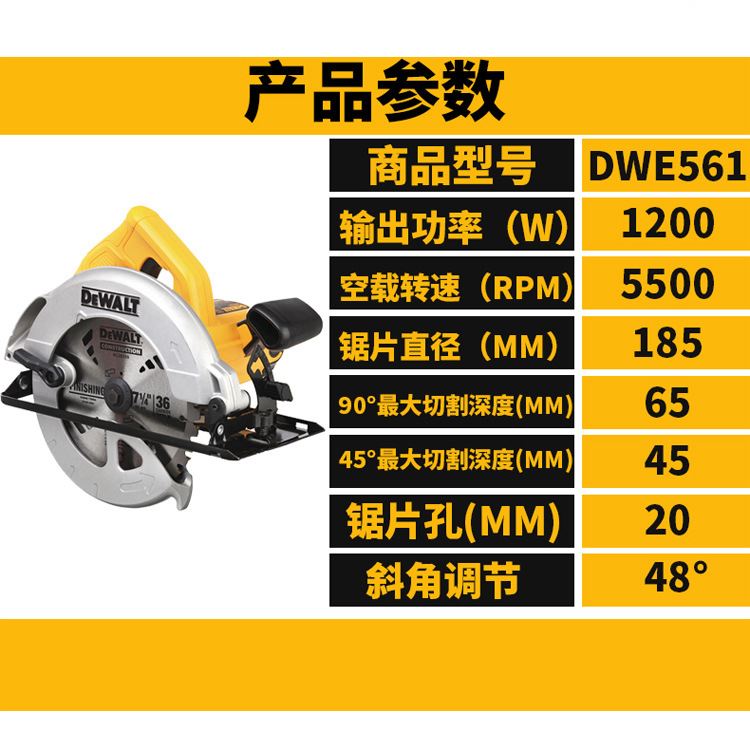 美国DEWALT得伟DWE561电圆锯7寸电动圆盘锯木材木工切割手提电锯 - 图1