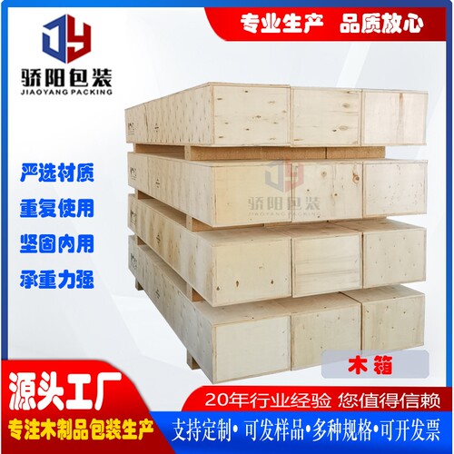 骄阳木质包装 出口木箱钢带木箱可拆卸 钢边箱物流木箱胶合板木箱 - 图1