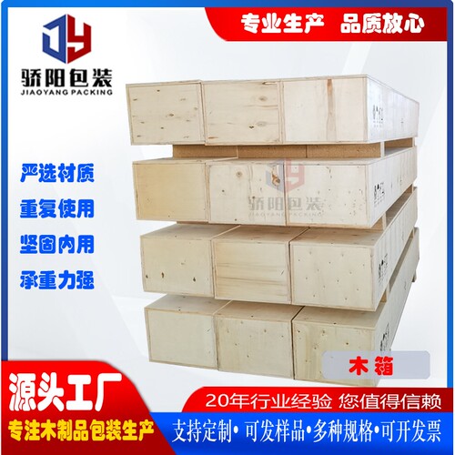 骄阳木质包装 出口木箱钢带木箱可拆卸 钢边箱物流木箱胶合板木箱 - 图0