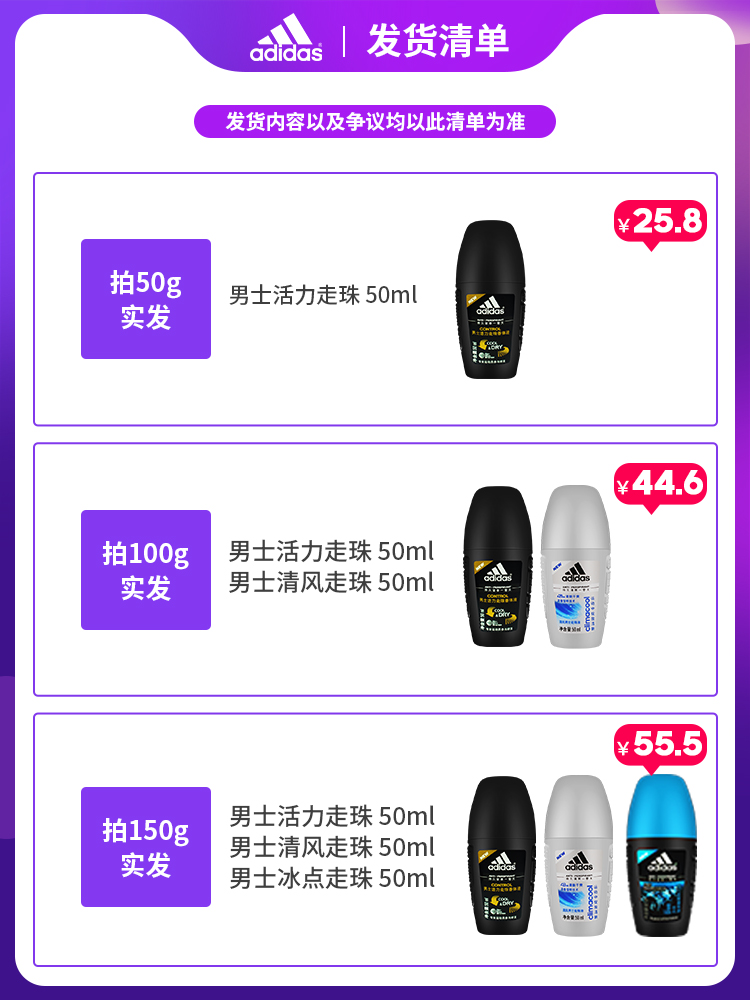阿迪达斯点妆专卖店Adidas/阿迪达斯男士冰点走珠香体露持久腋下抑汗滚珠狐臭止汗露1