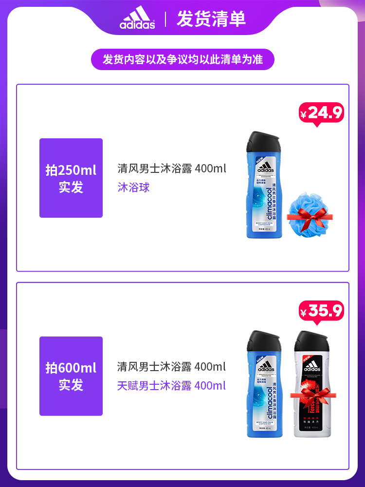 阿迪达斯点妆专卖店阿迪达斯男士天赋沐浴露组合清风留香薄荷清凉沐浴乳家庭套装1