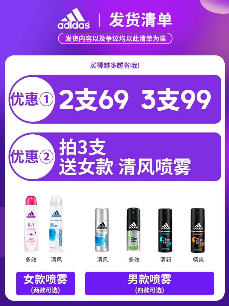 阿迪达斯点妆专卖店阿迪达斯男女止汗喷雾腋下滚珠香体露液香氛持久淡香学生爽身香水0