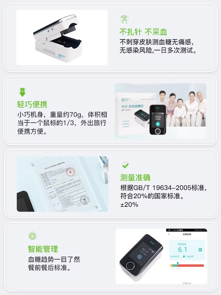 博邦芳舟无创血糖仪测试家用手指不扎针不采血无痛三代动态血糖仪 - 图2