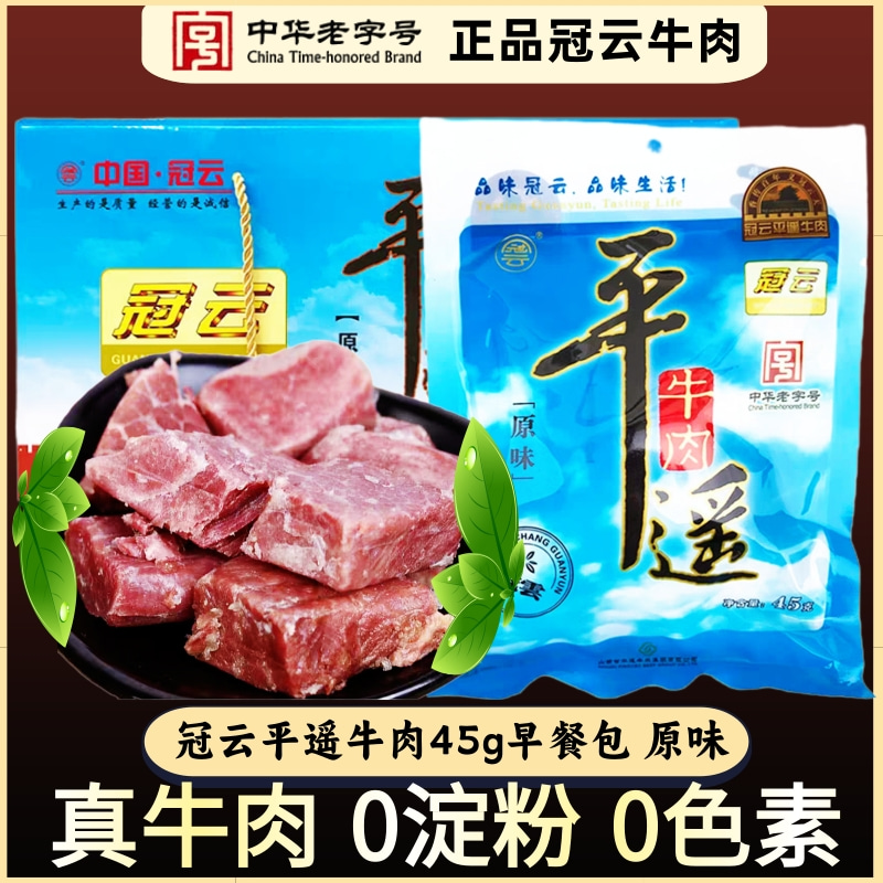 平遥冠云航空飞机牛肉粒45gx50袋一品香营养手撕休闲即零食小包装 - 图2