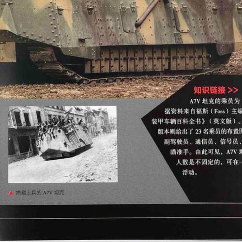 开学季】坦克 世界军事科普百科知识读物 经典武器介绍 军事科普 - 图1
