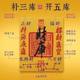 2025 Five-way Caiyuan Caicai Jinbao mobile phone stickers
