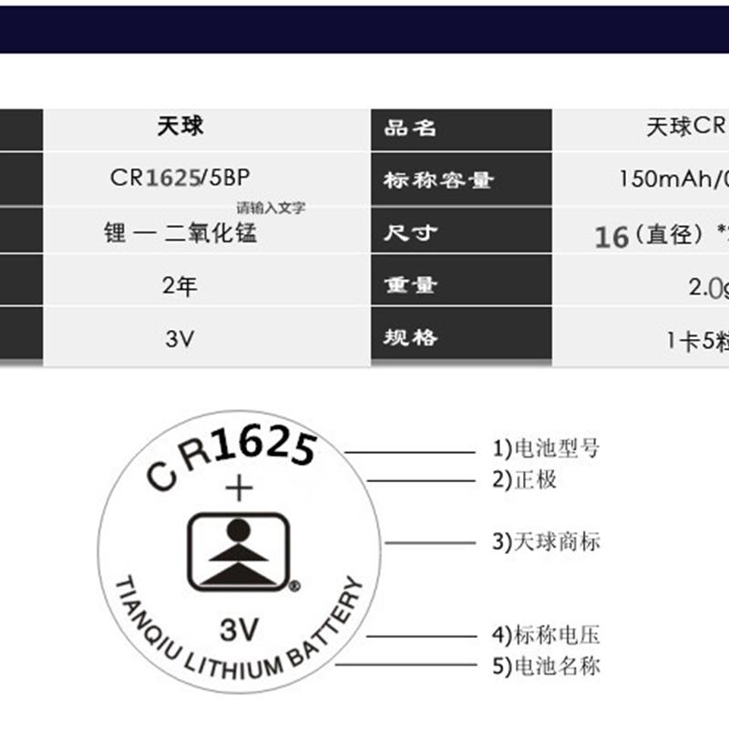 天球CR1616/CR1620/CR 1625/CR1632/CR1220汽车遥控器3V纽扣电池 - 图0