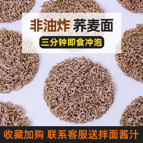0脂肪荞麦面减低免煮泡面速食拌面代餐食品葱油主食无糖精方便面 - 图1