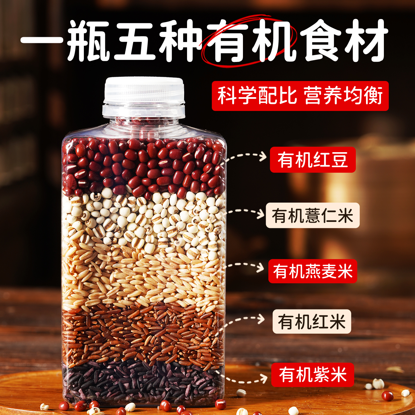 有机红豆薏仁粥五谷杂粮米粗粮饭主食无减低脂营养早餐组合原材料 - 图1