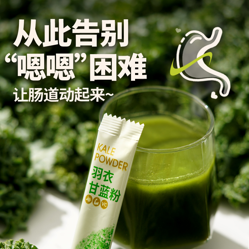 纯羽衣甘蓝粉巴西莓粉膳食纤维减低脂饮品冲饮青汁减代餐蔬菜食品,淘宝优惠券,粉丝福利购,淘宝优惠卷