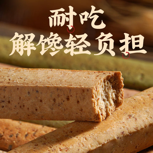 全麦小钢筋代餐棒0低脂肪卡减热量饼干解馋磨牙棒成人饱腹零食品 - 图1