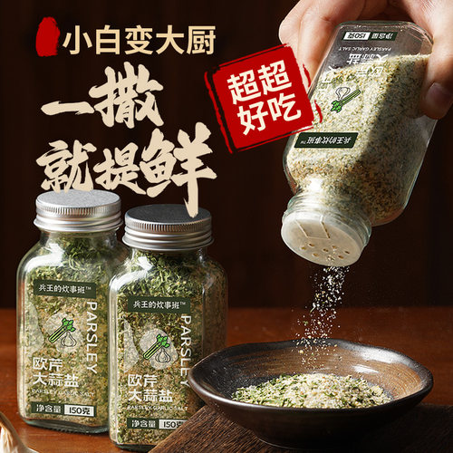 欧芹大蒜盐牛排水煮菜0添加0调味料海盐黑胡椒粒大蒜粉欧芹碎低脂 - 图2