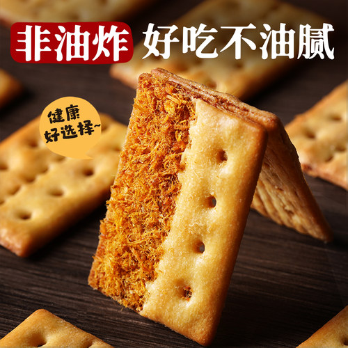 牛肉馅酥脆饼干肉松夹心休闲小吃办公室单独小包装减低轻脂零食 - 图1