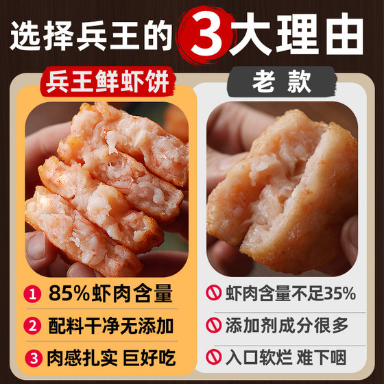 无添加剂鲜虾饼儿童早餐半成品空气炸锅食材虾滑速冻虾排虾仁肉