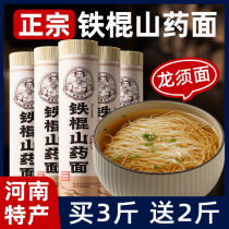 Zhengzong Iron Stick Yam Dragon Beard Official Flagship Store Noodle Ultra Fine Huai Handmade Hanging Noodles Whole Box Breakfast Instant Noodles