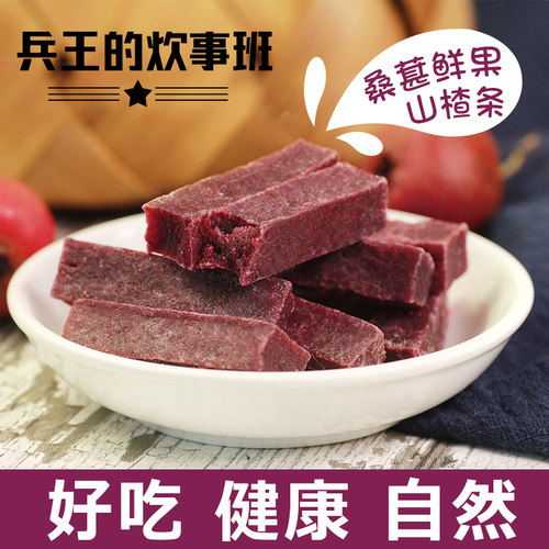兵王桑葚山楂条200g山楂球片糕干条热量减0低脂卡脂肪解馋小零食 - 图1