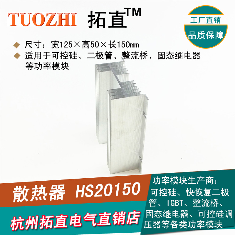 固态继电器散热器散热底座二极管模块专用散热器HS2095 HS20150