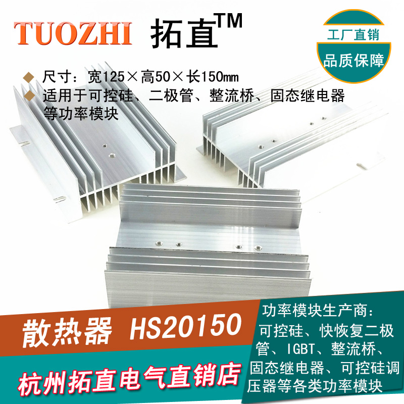 固态继电器散热器散热底座二极管模块专用散热器HS2095 HS20150