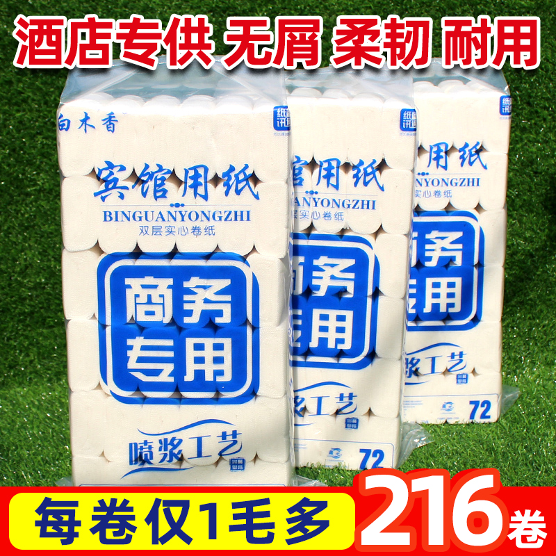 酒店宾馆用纸商用小卷纸卷筒纸卫生间专用厕纸有芯卷纸厕所卫生纸-图0