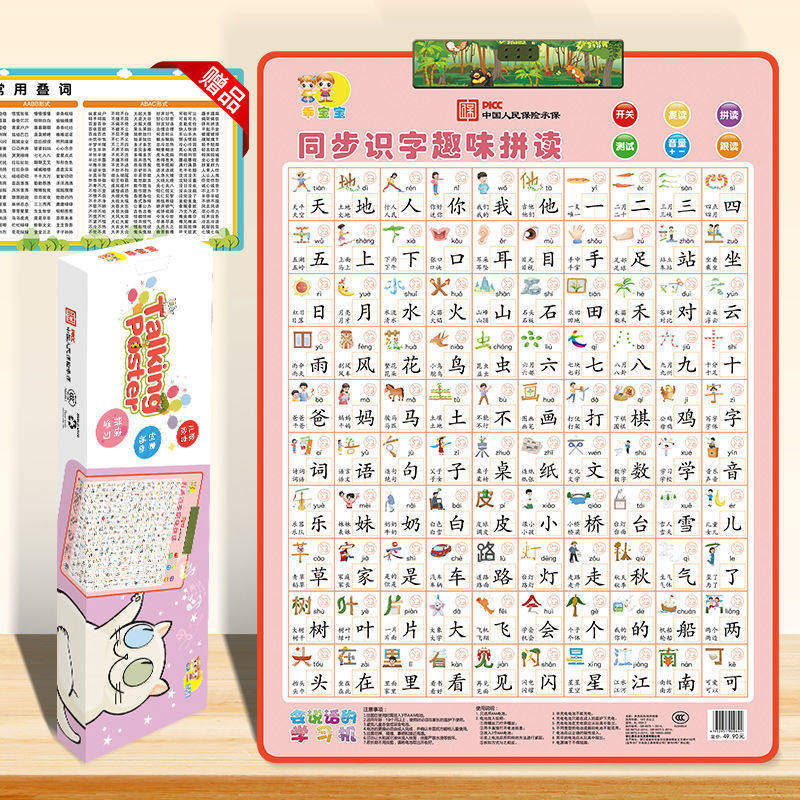 宝宝儿童识字有声挂图幼儿园一年级生字挂图学前认字汉字学习墙贴,淘宝优惠券,粉丝福利购,淘宝优惠卷