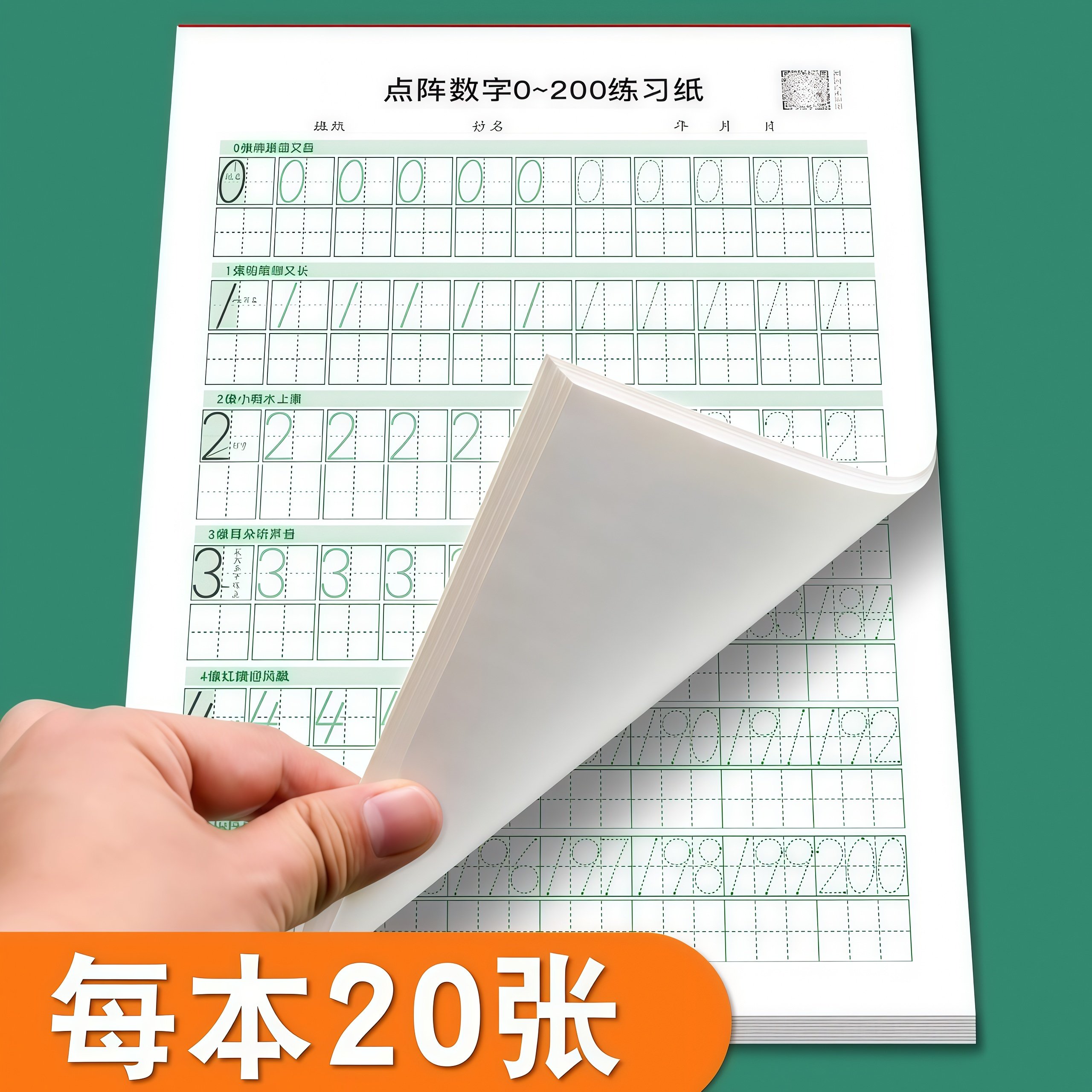 数字描红本幼儿园大班小班拼音字母练字本初学者儿童临摹写字字帖,淘宝优惠券,粉丝福利购,淘宝优惠卷