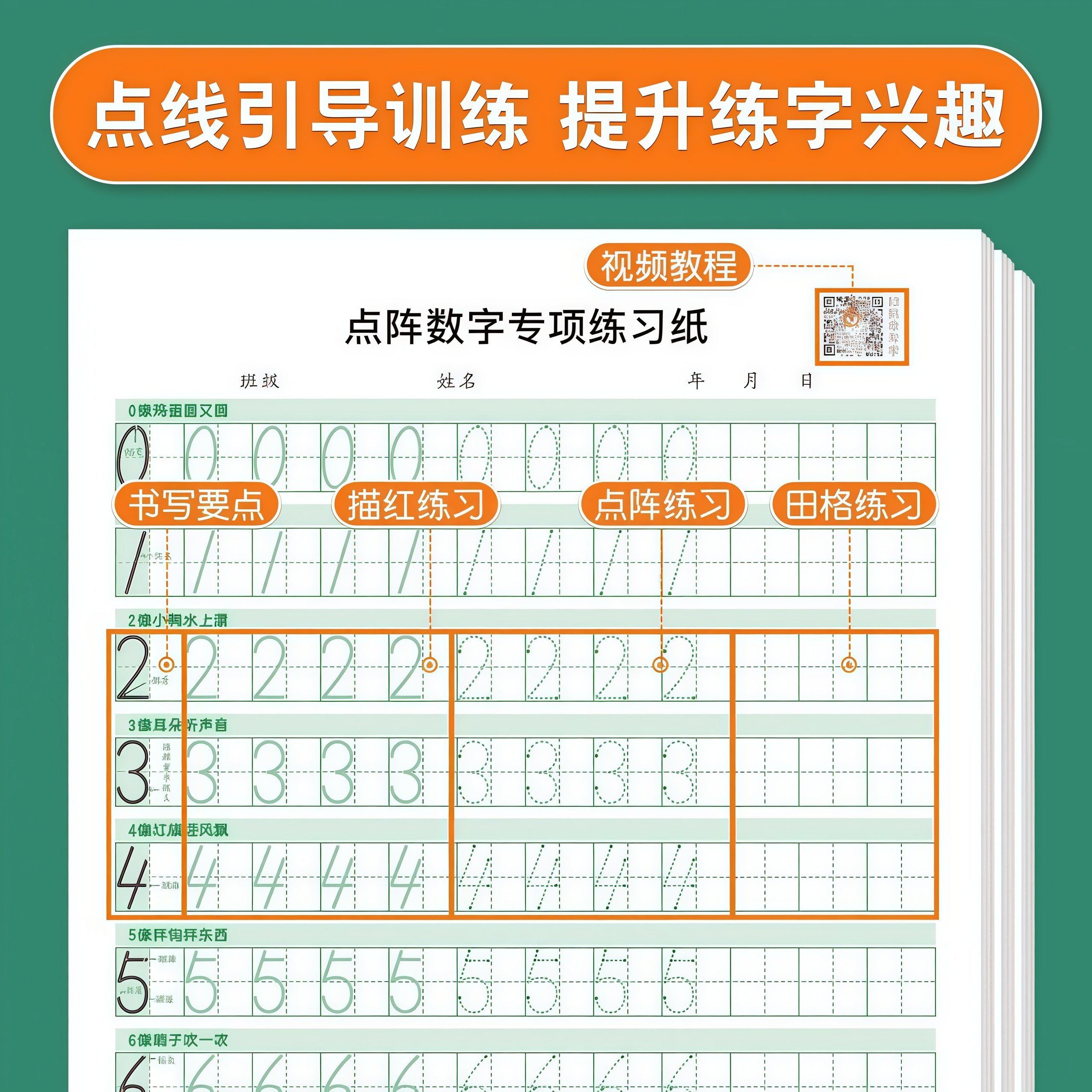 数字描红本幼儿园大班小班拼音字母练字本初学者儿童临摹写字字帖,淘宝优惠券,粉丝福利购,淘宝优惠卷