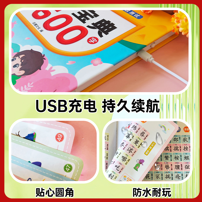 23年新版会说话的早教书识字宝典3600字幼小衔接认识汉字拼音拼读