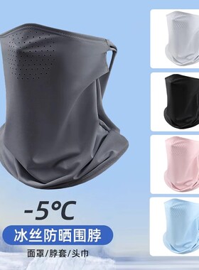 【全脸防晒】防晒面罩护颈骑行